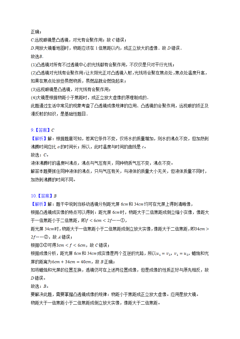 重庆合阳中学2022-2023学年八年级上册物理期末试题(含解析).doc第11页