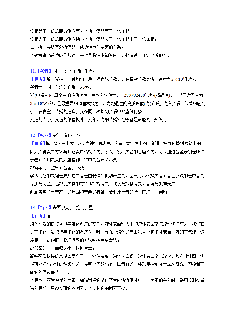 重庆合阳中学2022-2023学年八年级上册物理期末试题(含解析).doc第12页