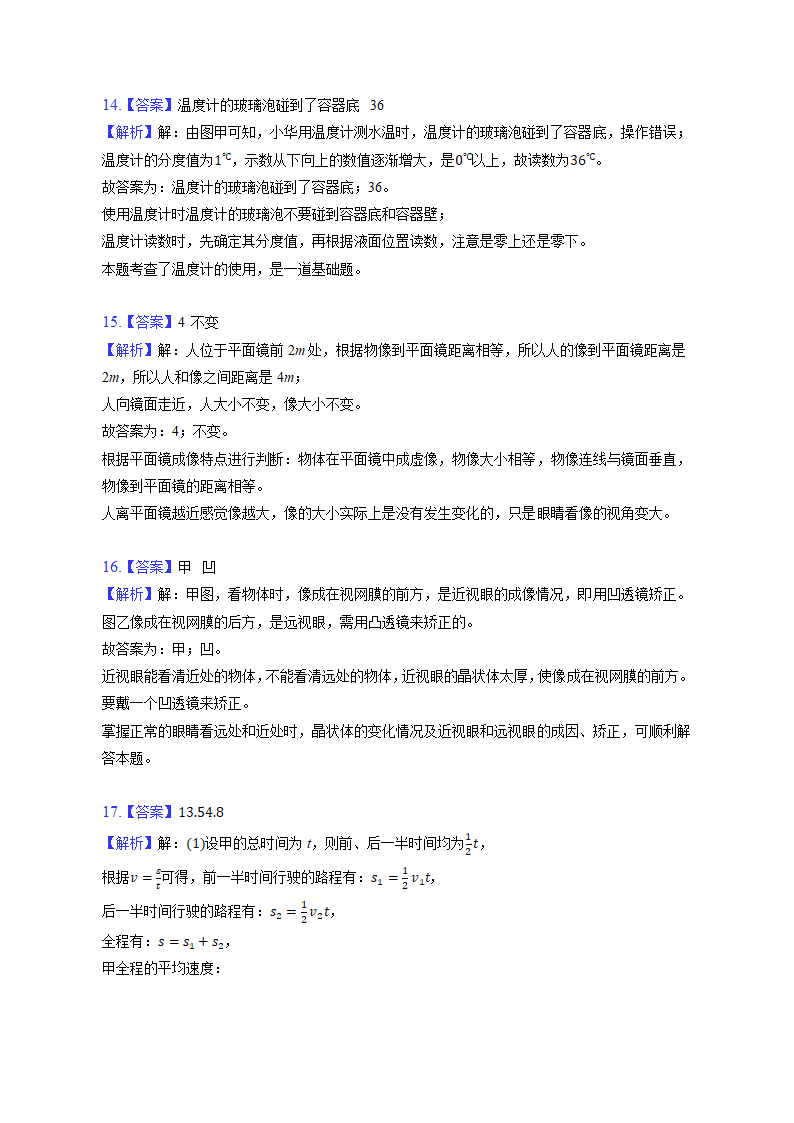 重庆合阳中学2022-2023学年八年级上册物理期末试题(含解析).doc第13页