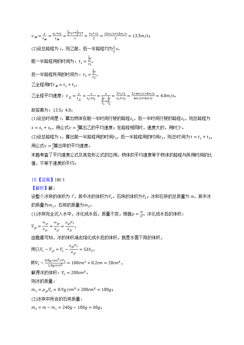 重庆合阳中学2022-2023学年八年级上册物理期末试题(含解析).doc第14页