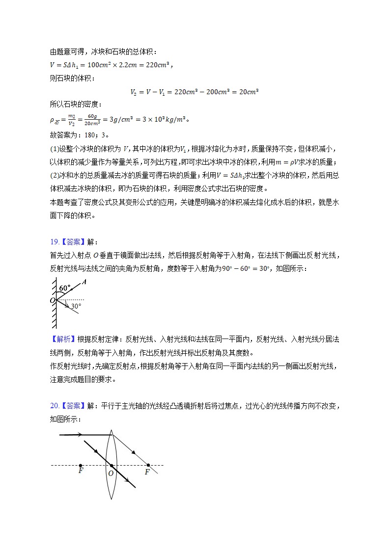 重庆合阳中学2022-2023学年八年级上册物理期末试题(含解析).doc第15页