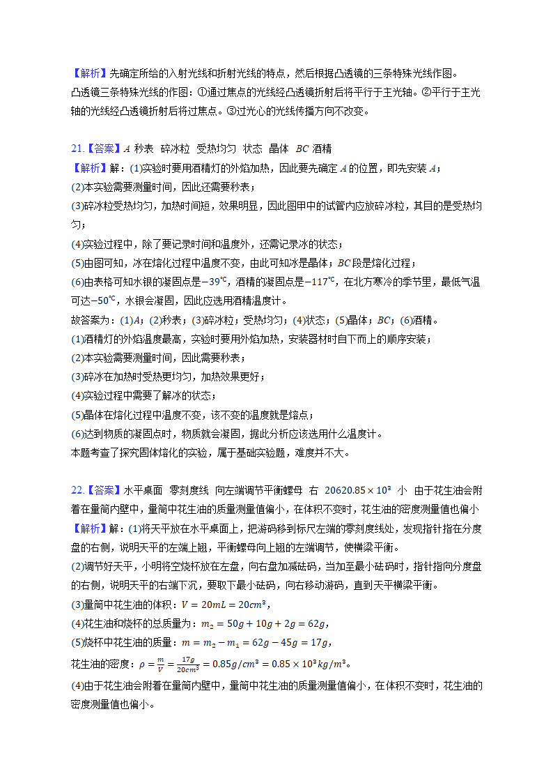 重庆合阳中学2022-2023学年八年级上册物理期末试题(含解析).doc第16页