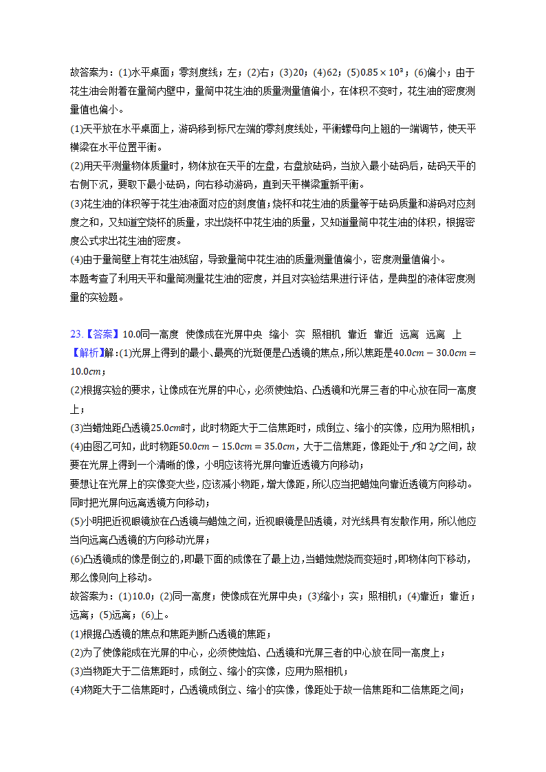 重庆合阳中学2022-2023学年八年级上册物理期末试题(含解析).doc第17页