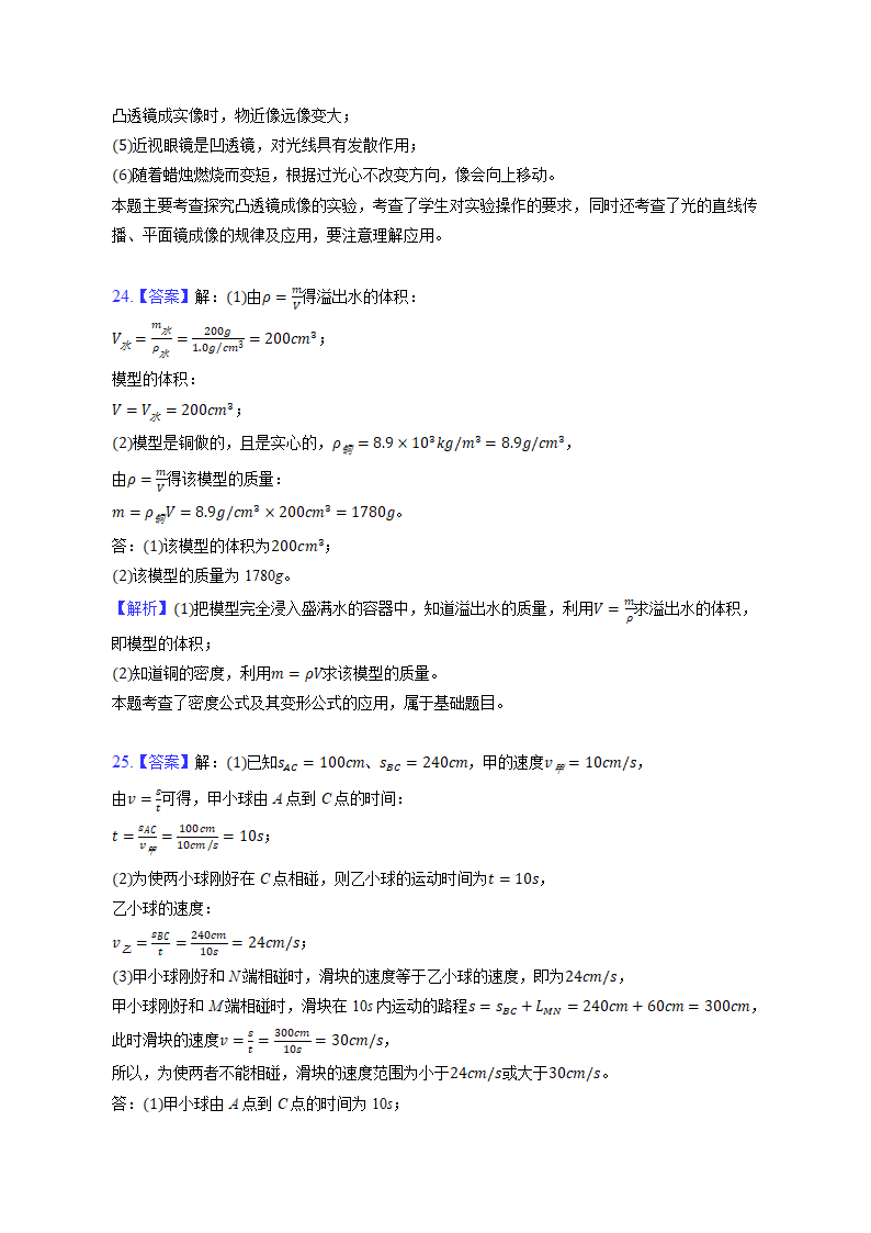 重庆合阳中学2022-2023学年八年级上册物理期末试题(含解析).doc第18页