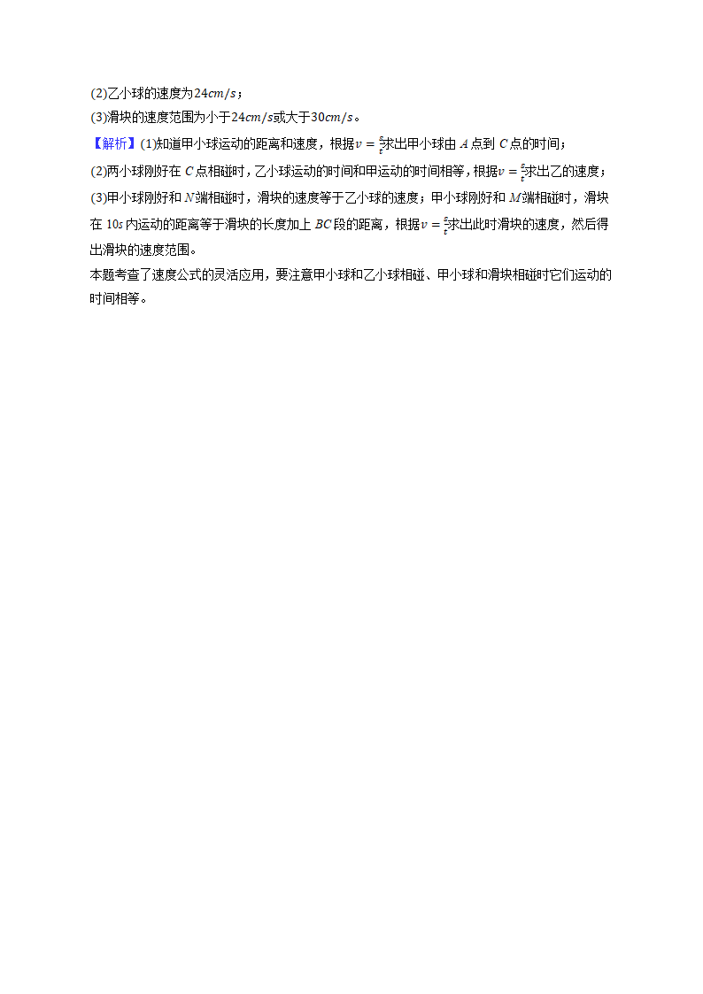 重庆合阳中学2022-2023学年八年级上册物理期末试题(含解析).doc第19页