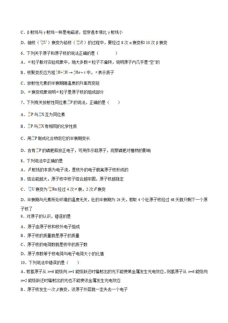 2022届高考物理二轮复习专题训练——原子核（word版含答案）.doc第2页