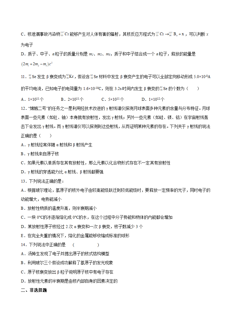 2022届高考物理二轮复习专题训练——原子核（word版含答案）.doc第3页