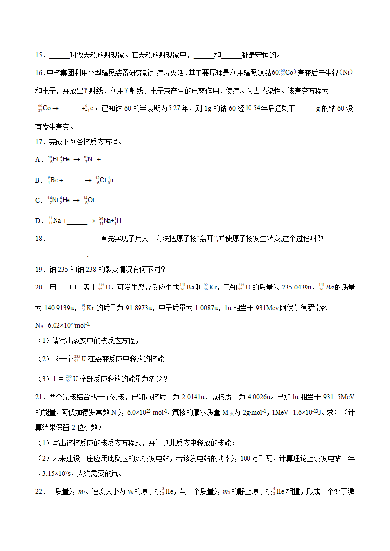 2022届高考物理二轮复习专题训练——原子核（word版含答案）.doc第4页