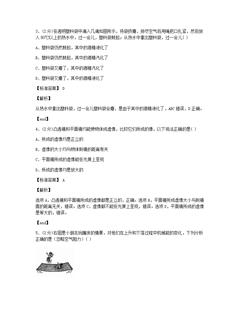 青海省西宁市2015年九年级全一册物理中考真卷试卷.docx第2页