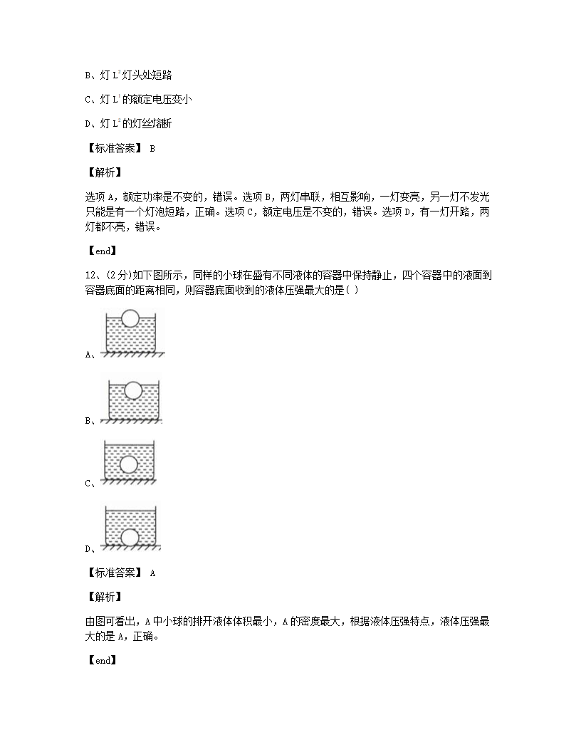 青海省西宁市2015年九年级全一册物理中考真卷试卷.docx第6页