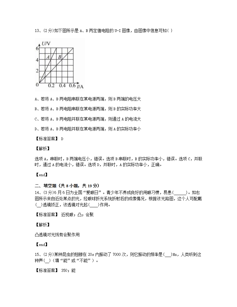 青海省西宁市2015年九年级全一册物理中考真卷试卷.docx第7页