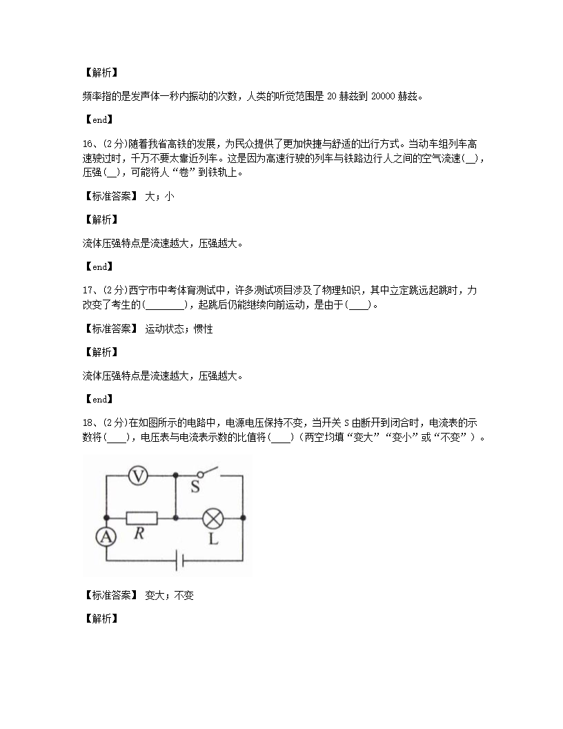 青海省西宁市2015年九年级全一册物理中考真卷试卷.docx第8页