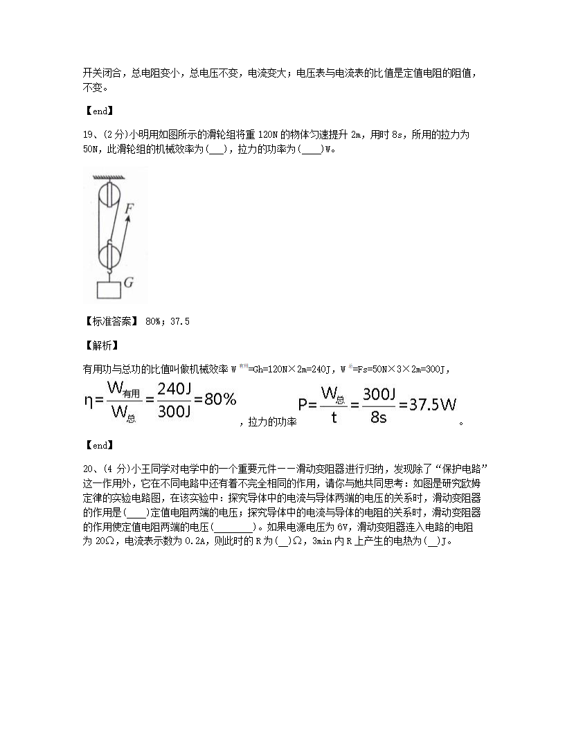 青海省西宁市2015年九年级全一册物理中考真卷试卷.docx第9页