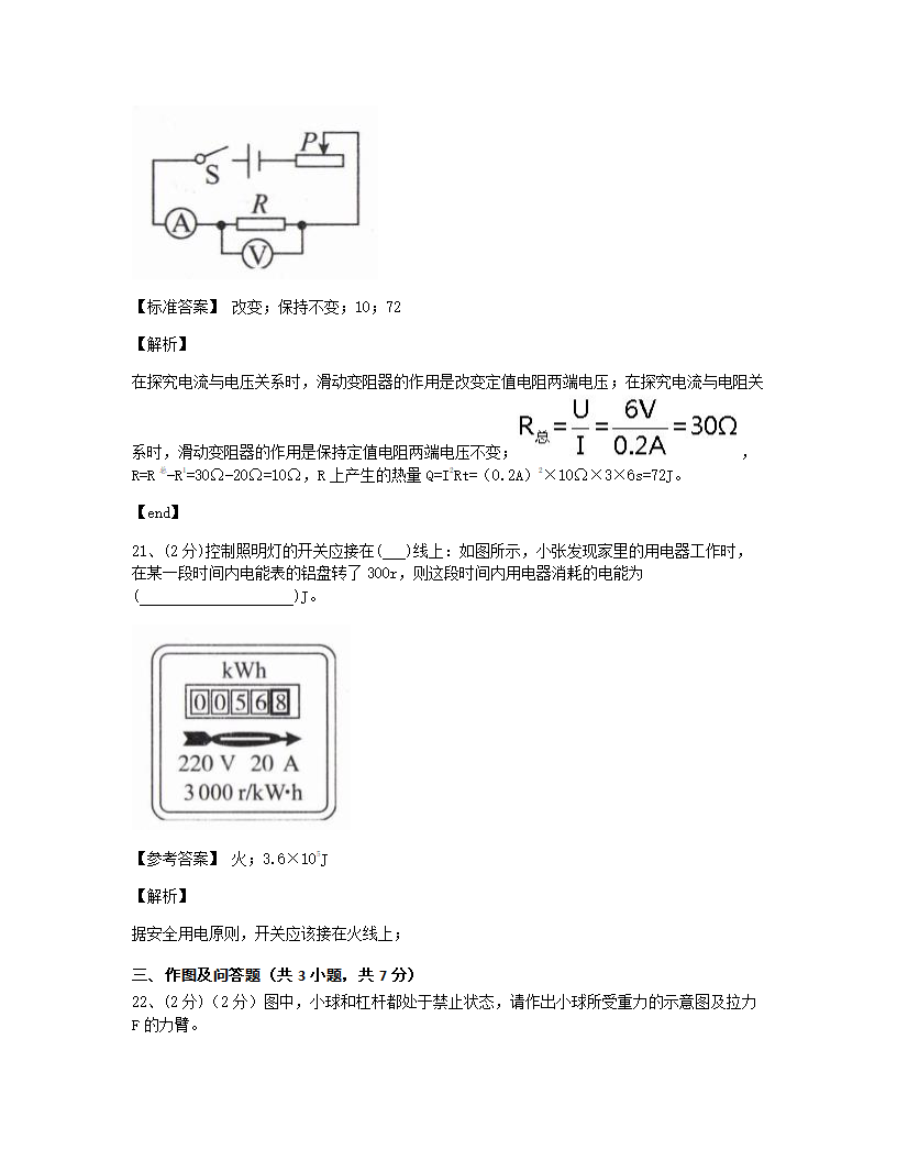 青海省西宁市2015年九年级全一册物理中考真卷试卷.docx第10页