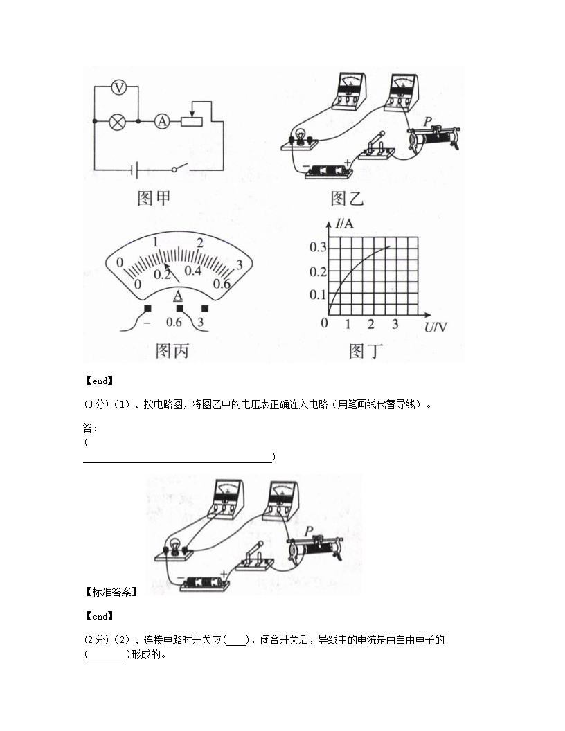 青海省西宁市2015年九年级全一册物理中考真卷试卷.docx第16页