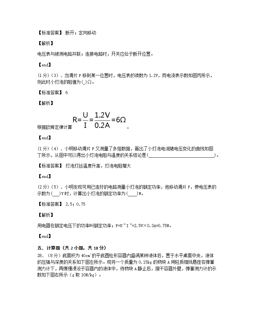 青海省西宁市2015年九年级全一册物理中考真卷试卷.docx第17页