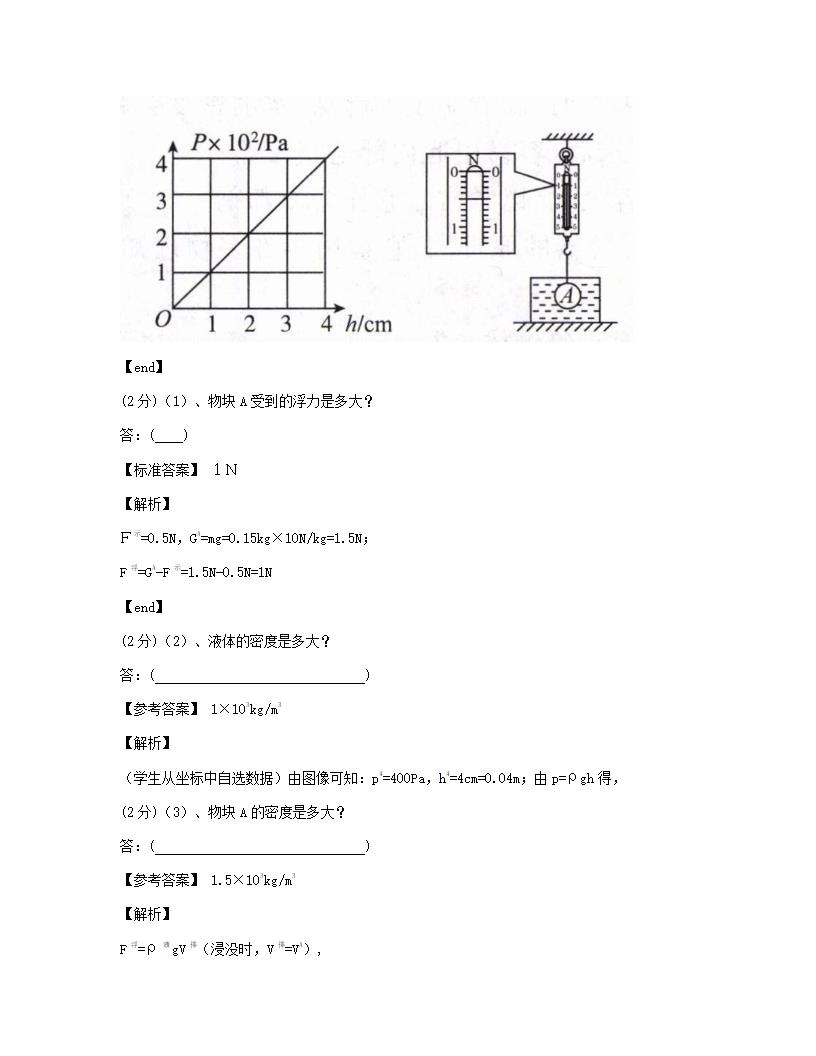 青海省西宁市2015年九年级全一册物理中考真卷试卷.docx第18页