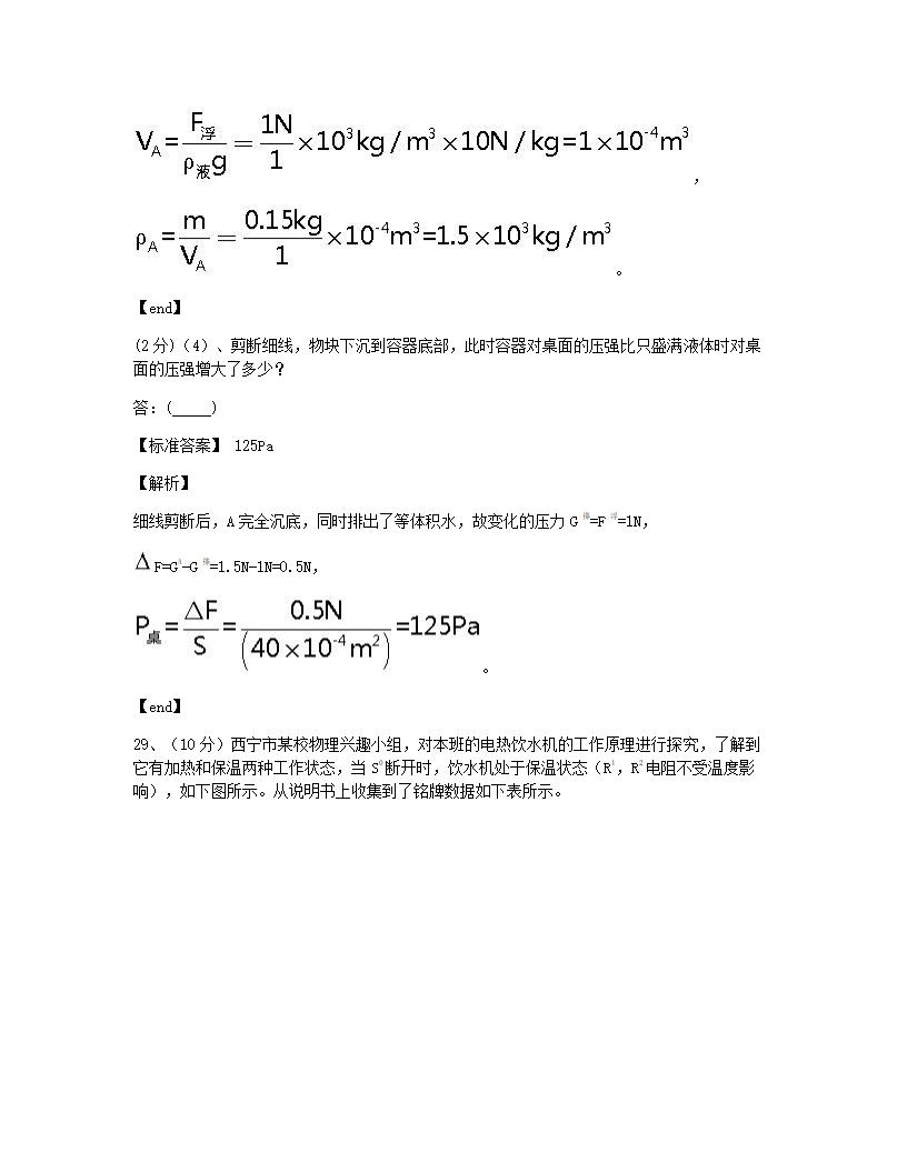 青海省西宁市2015年九年级全一册物理中考真卷试卷.docx第19页