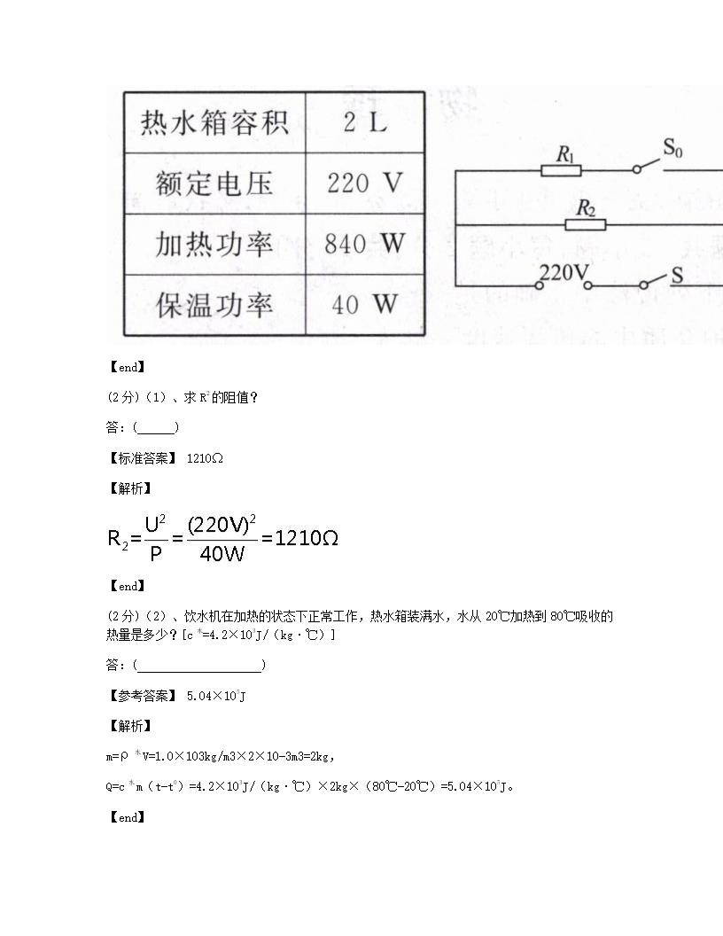 青海省西宁市2015年九年级全一册物理中考真卷试卷.docx第20页