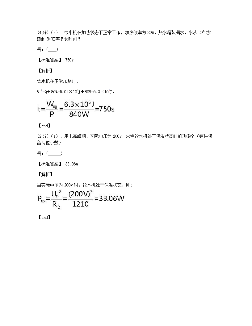 青海省西宁市2015年九年级全一册物理中考真卷试卷.docx第21页