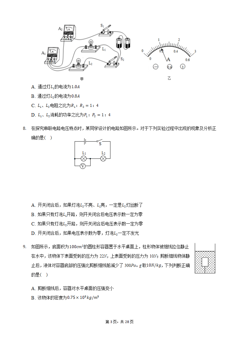 2021年四川省达州市中考物理真题（word版，含解析）.doc第3页