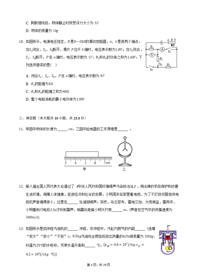 2021年四川省达州市中考物理真题（word版，含解析）.doc第4页