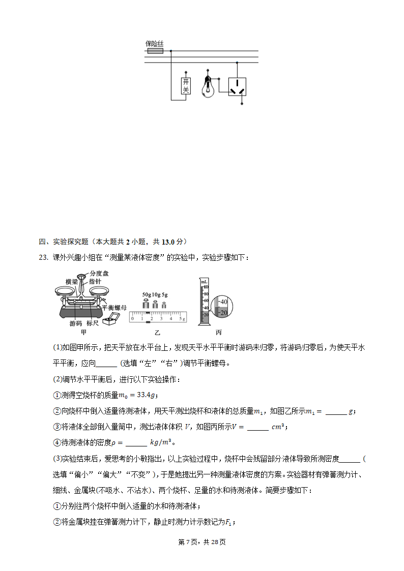 2021年四川省达州市中考物理真题（word版，含解析）.doc第7页