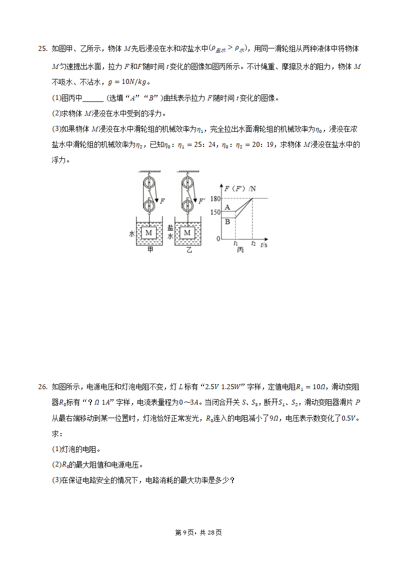 2021年四川省达州市中考物理真题（word版，含解析）.doc第9页