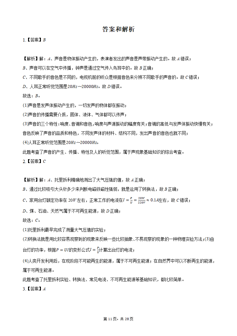 2021年四川省达州市中考物理真题（word版，含解析）.doc第11页