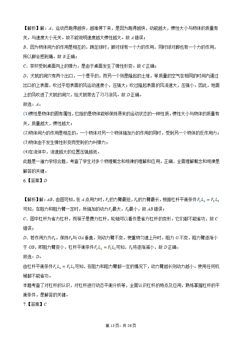 2021年四川省达州市中考物理真题（word版，含解析）.doc第13页