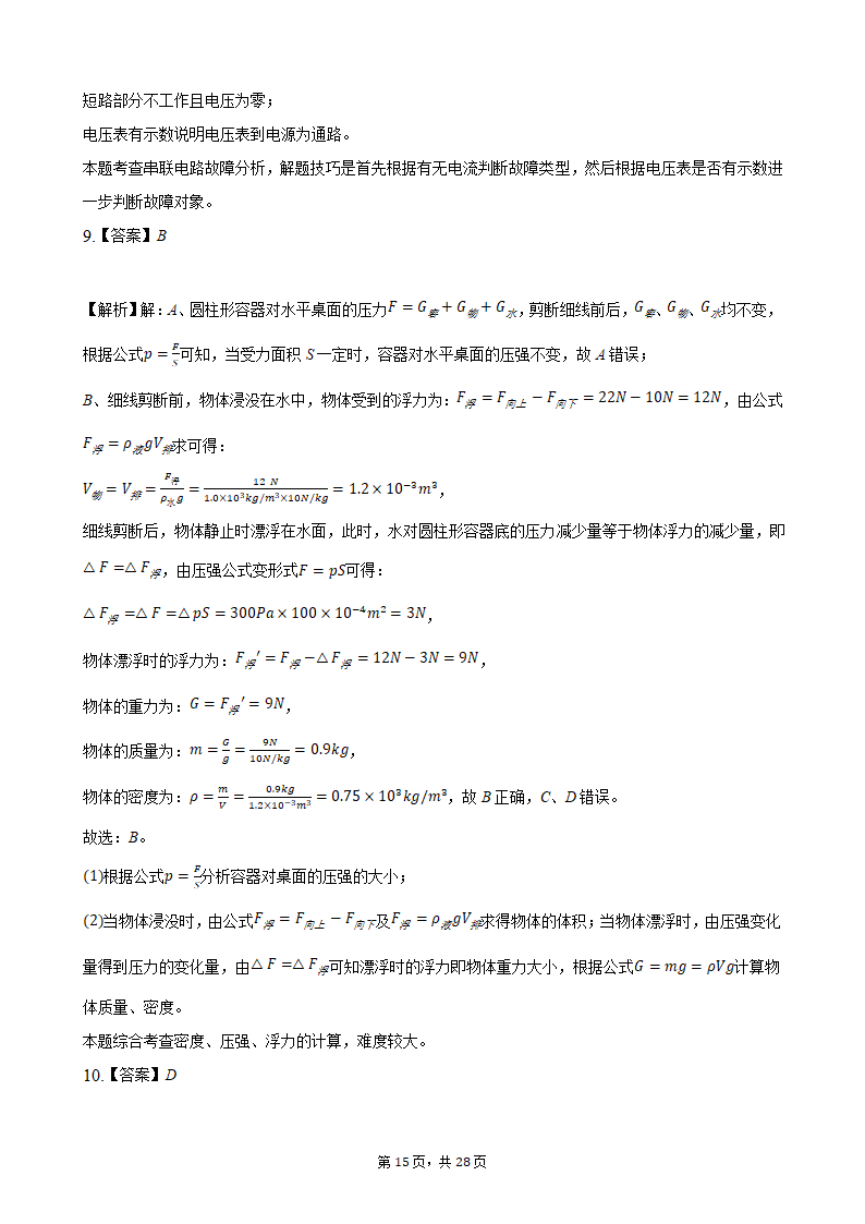 2021年四川省达州市中考物理真题（word版，含解析）.doc第15页