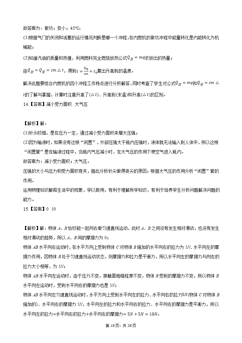 2021年四川省达州市中考物理真题（word版，含解析）.doc第18页