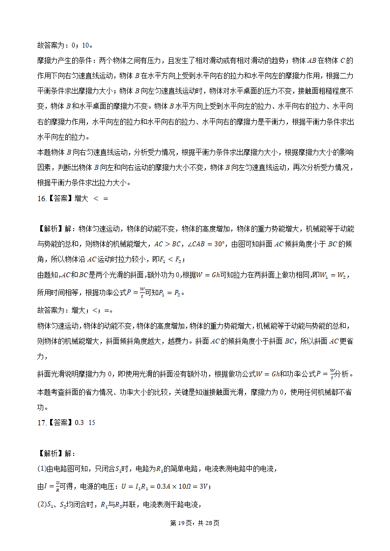 2021年四川省达州市中考物理真题（word版，含解析）.doc第19页