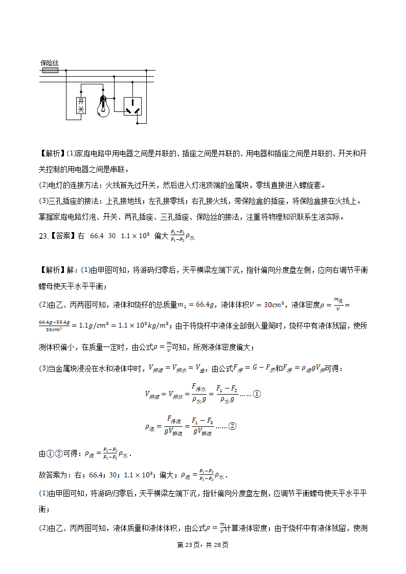 2021年四川省达州市中考物理真题（word版，含解析）.doc第23页