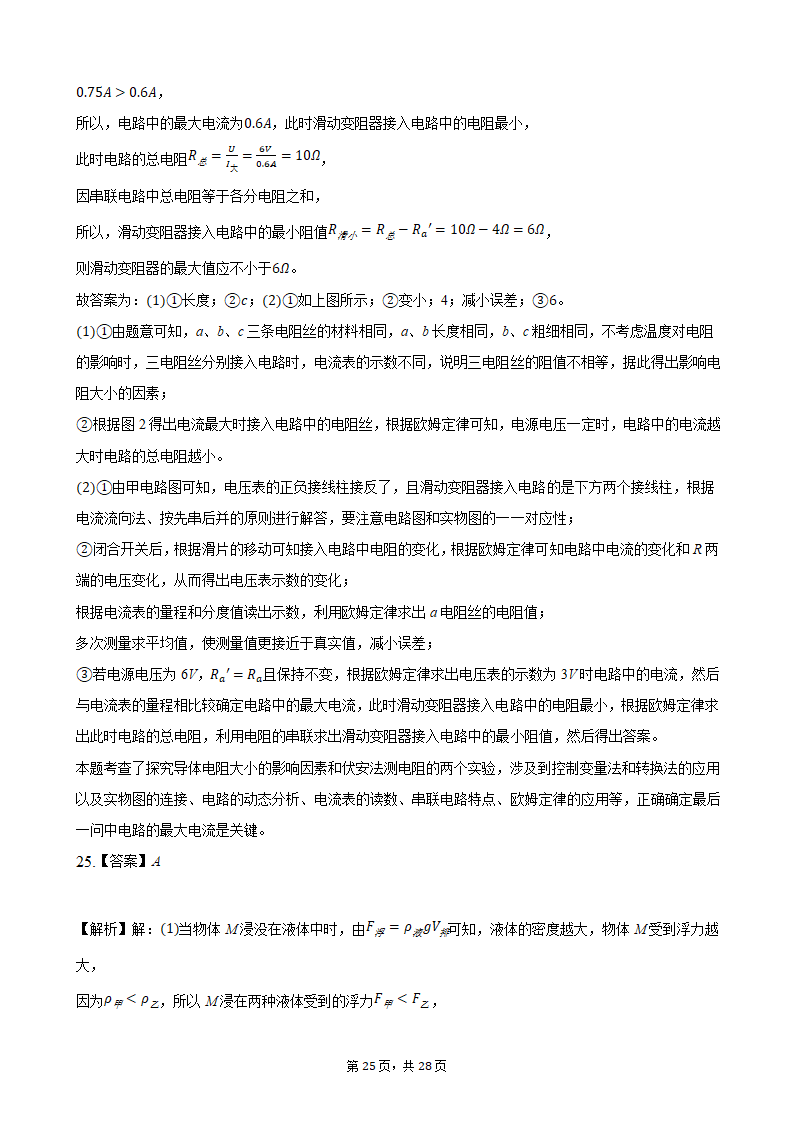 2021年四川省达州市中考物理真题（word版，含解析）.doc第25页