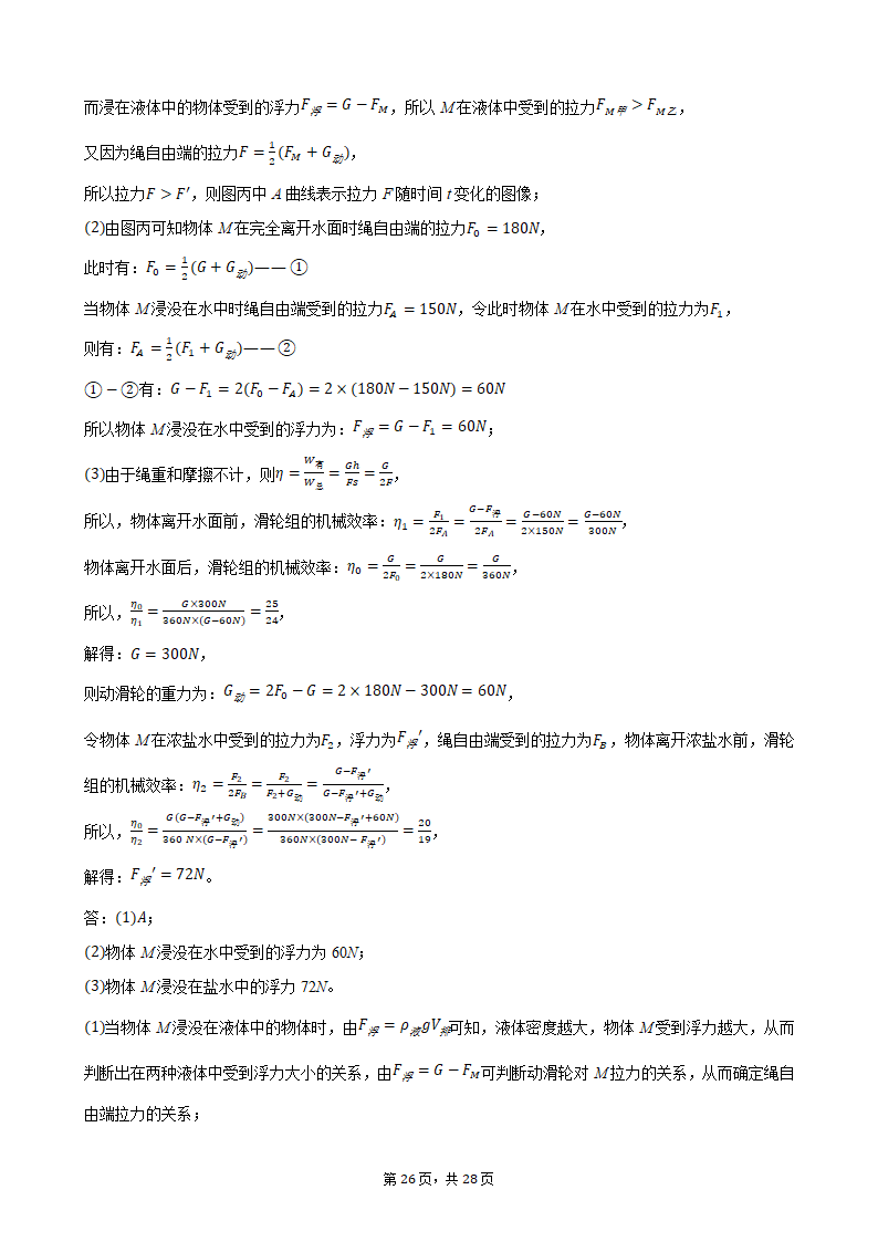 2021年四川省达州市中考物理真题（word版，含解析）.doc第26页