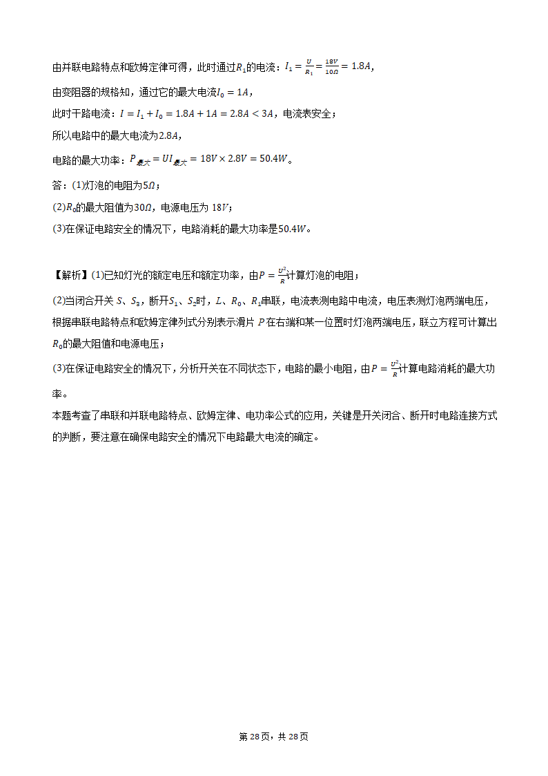 2021年四川省达州市中考物理真题（word版，含解析）.doc第28页