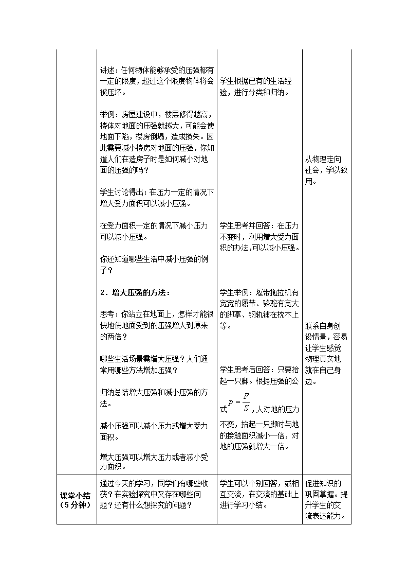 【名师备课】人教版八下物理9.1《压强》教学设计+同步测试.doc第5页