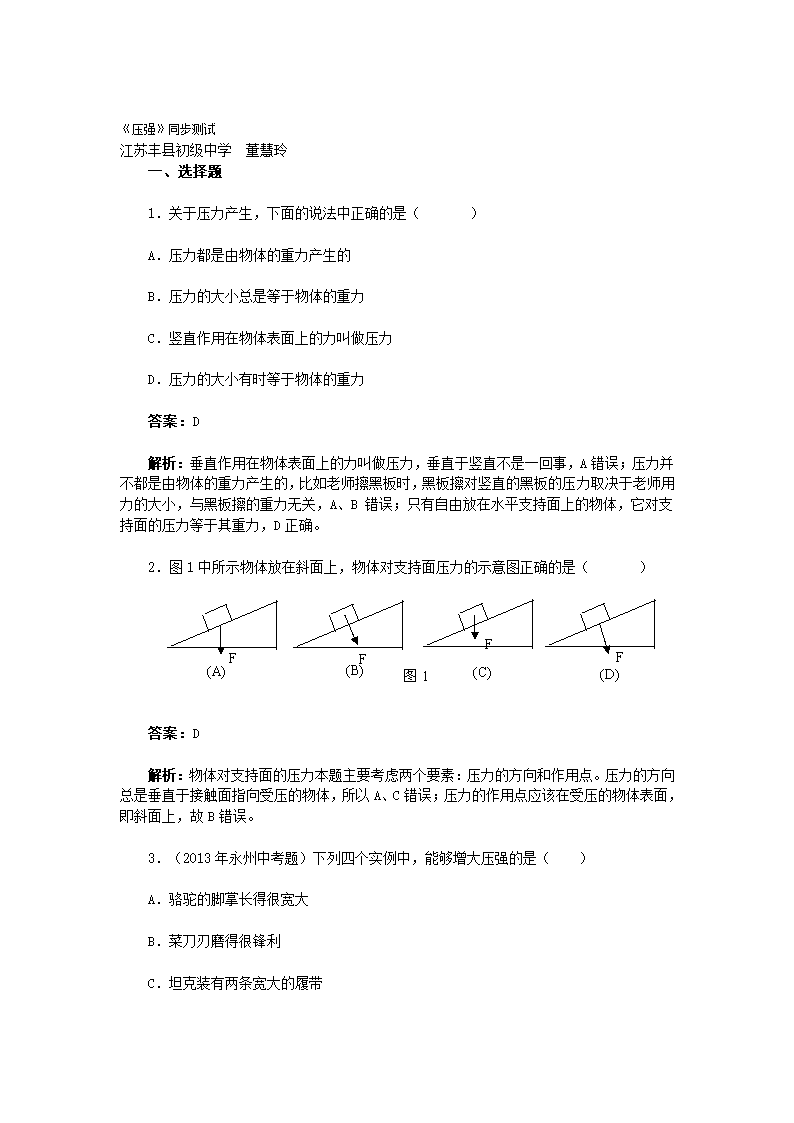 【名师备课】人教版八下物理9.1《压强》教学设计+同步测试.doc第6页