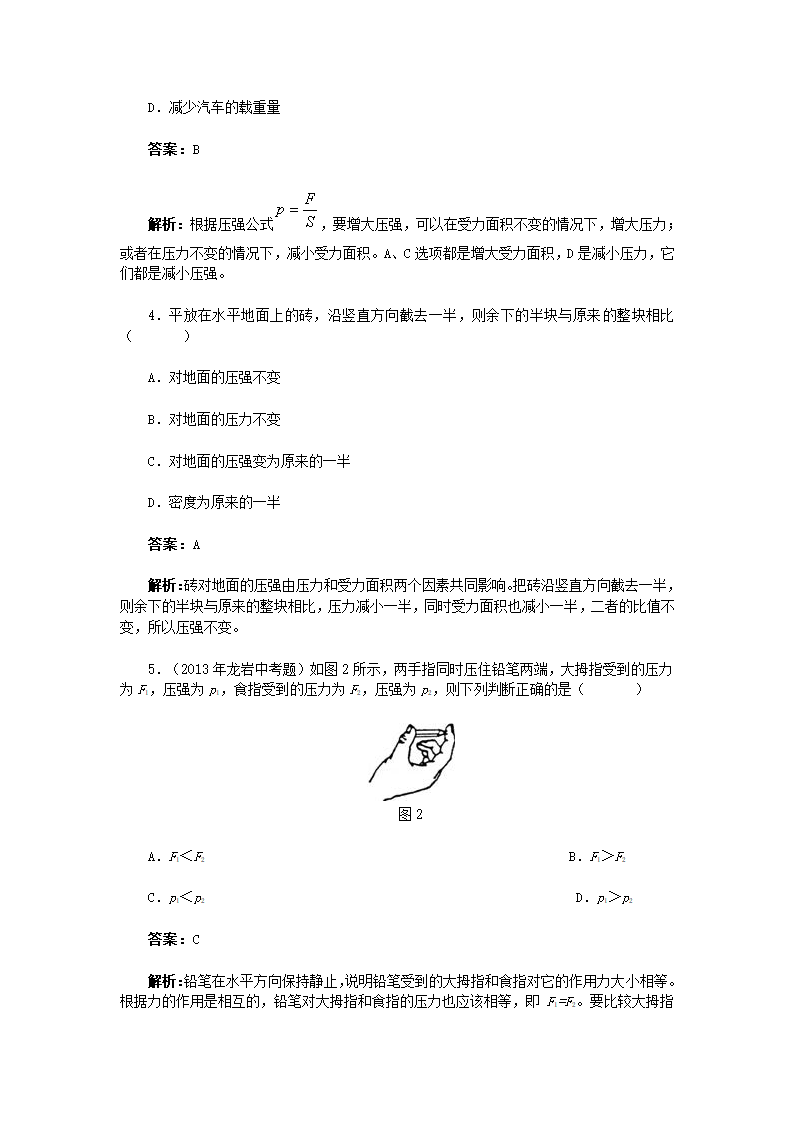 【名师备课】人教版八下物理9.1《压强》教学设计+同步测试.doc第7页