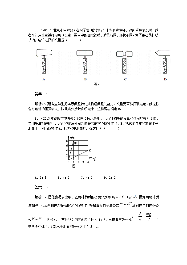 【名师备课】人教版八下物理9.1《压强》教学设计+同步测试.doc第9页