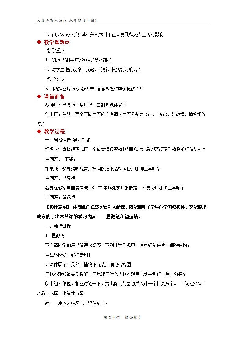 【教学设计】《显微镜和望远镜》（物理人教八上）.docx第2页