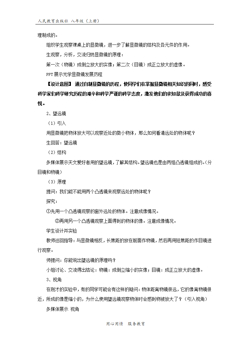 【教学设计】《显微镜和望远镜》（物理人教八上）.docx第4页