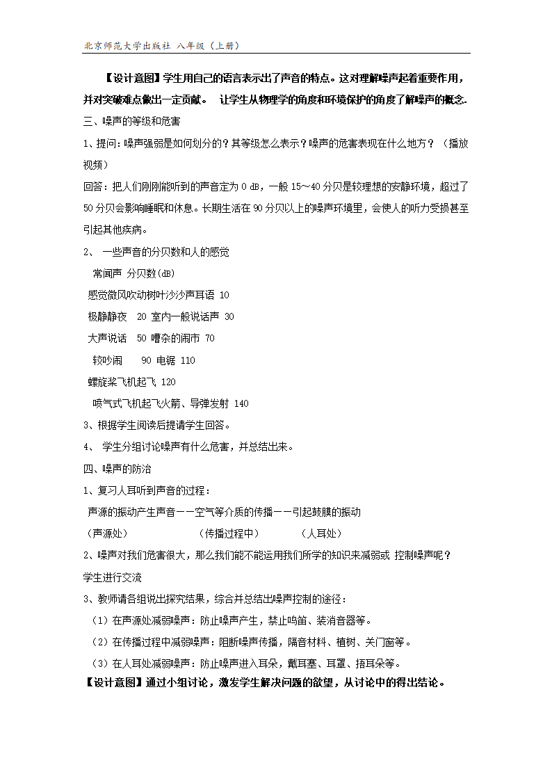 【教学设计】《噪声与环保》（物理北师大八上）.docx第3页