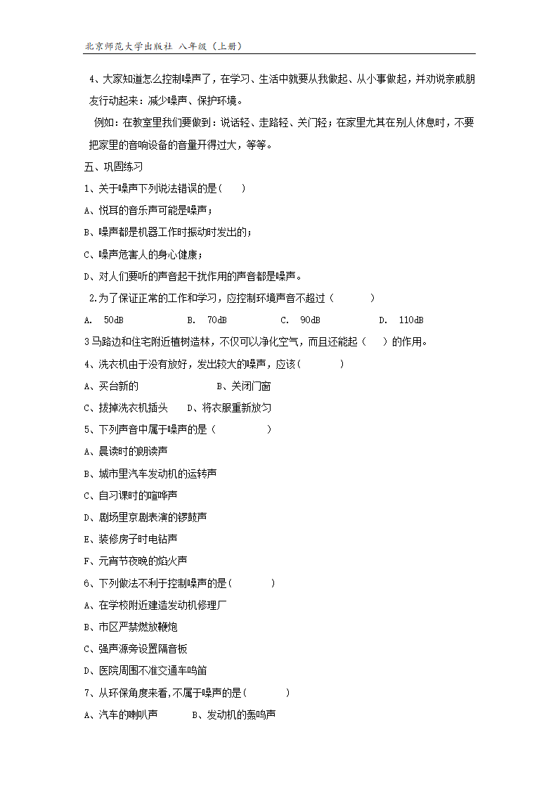 【教学设计】《噪声与环保》（物理北师大八上）.docx第4页