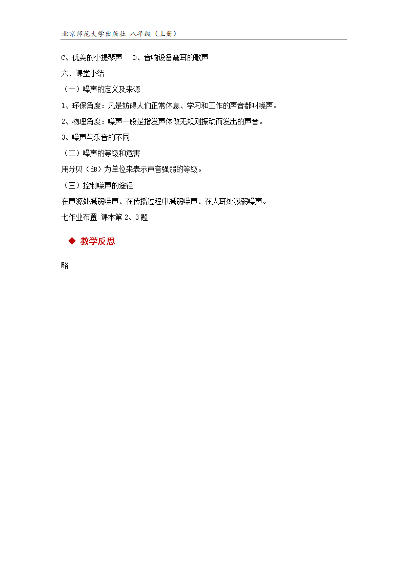 【教学设计】《噪声与环保》（物理北师大八上）.docx第5页