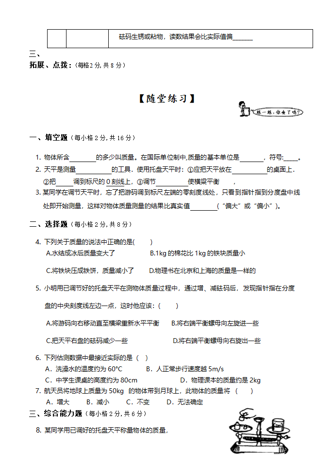 6.1〈质量〉—人教版八年级物理上册导学案（含答案）.doc第3页