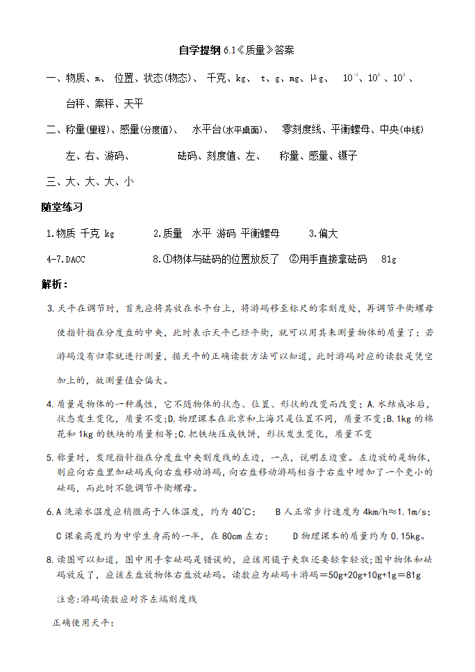 6.1〈质量〉—人教版八年级物理上册导学案（含答案）.doc第5页