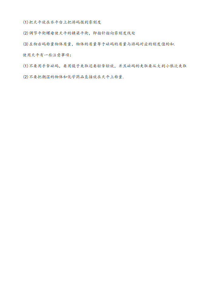 6.1〈质量〉—人教版八年级物理上册导学案（含答案）.doc第6页