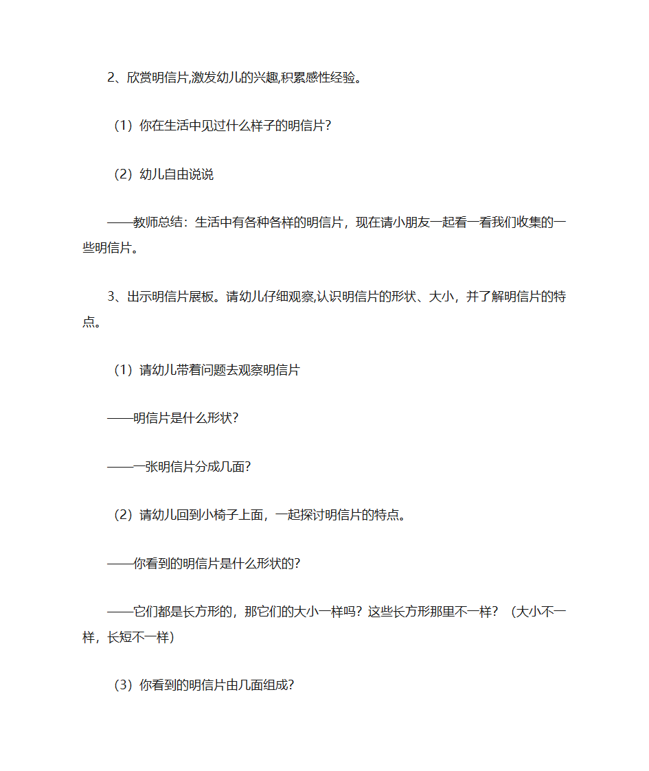 制作明信片第3页